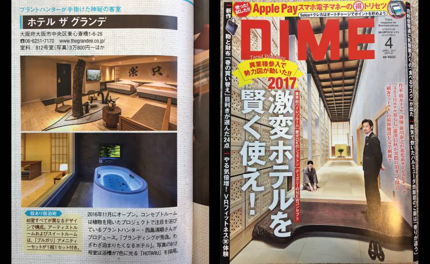 ビジネスマンのトレンドマガジン『DIME』で当ホテルが紹介されました！