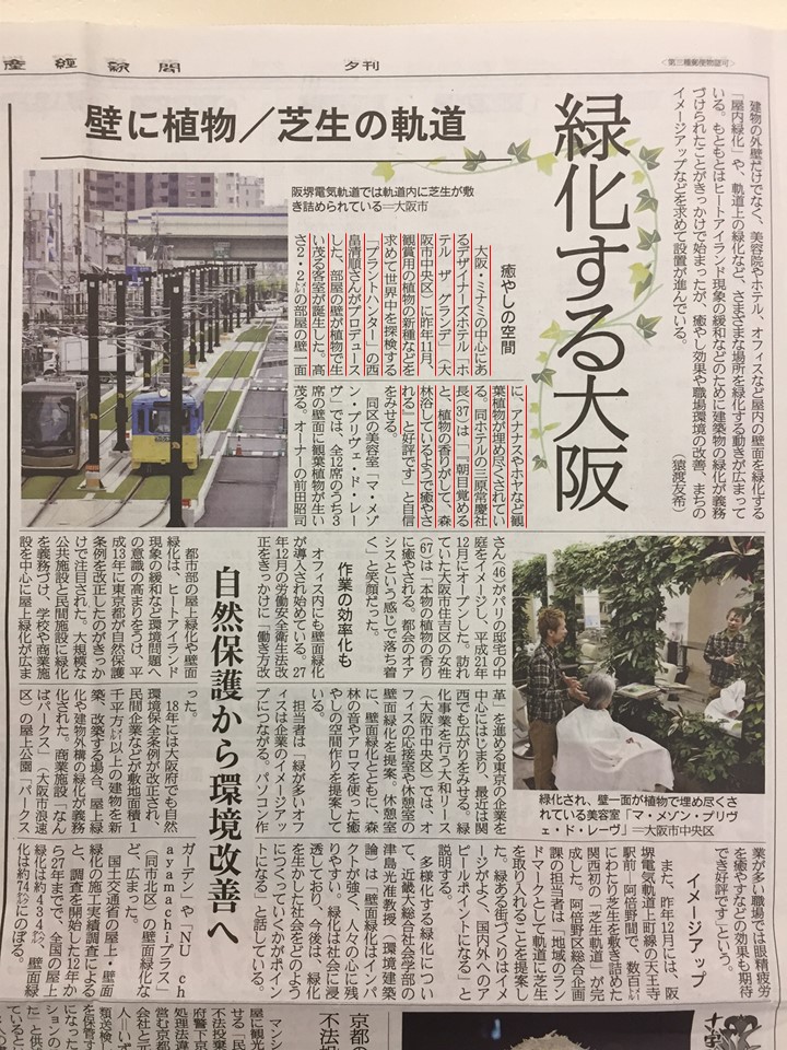 2017年5月31日発行　産経新聞 夕刊