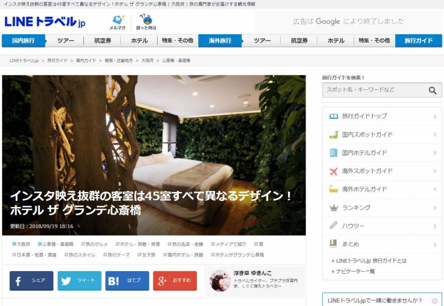 LINEトラベルjp内の記事で当館が紹介されました！