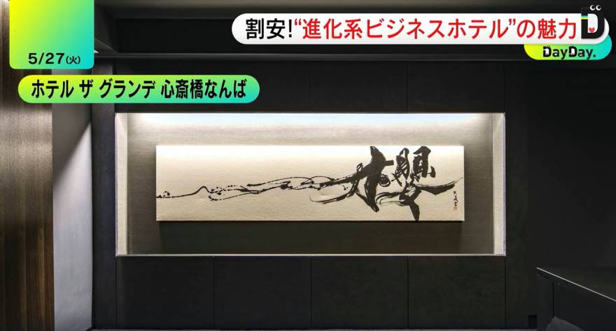 日本テレビ『DayDay.』で当館が紹介されました！